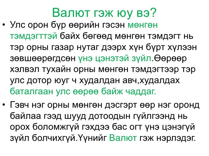 Forex гэж юу вэ