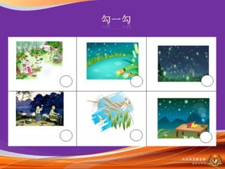 马来西亚教育部
  课程収展司
 