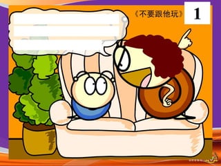 马来西亚教育部
  课程収展司
 