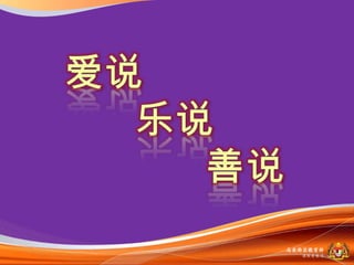 马来西亚教育部
  课程収展司
 