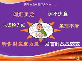 实际生活中有不少学生……




               马来西亚教育部
                 课程収展司
 