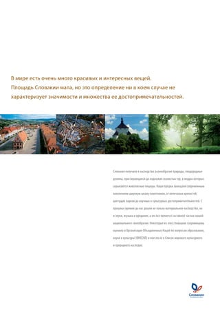 Словакия. ЮНЕСКО в Словакии. | PDF