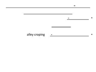-

                    -       •



alley croping   -           •
 