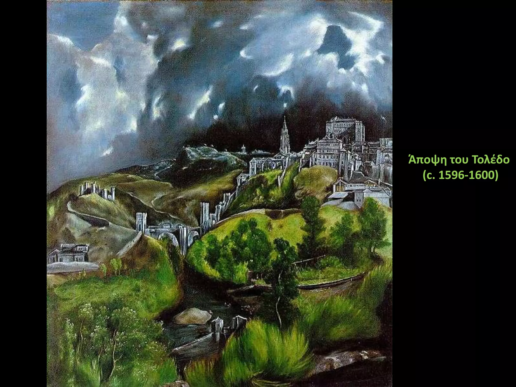 Άποψθ του Τολζδο
  (c. 1596-1600)
 