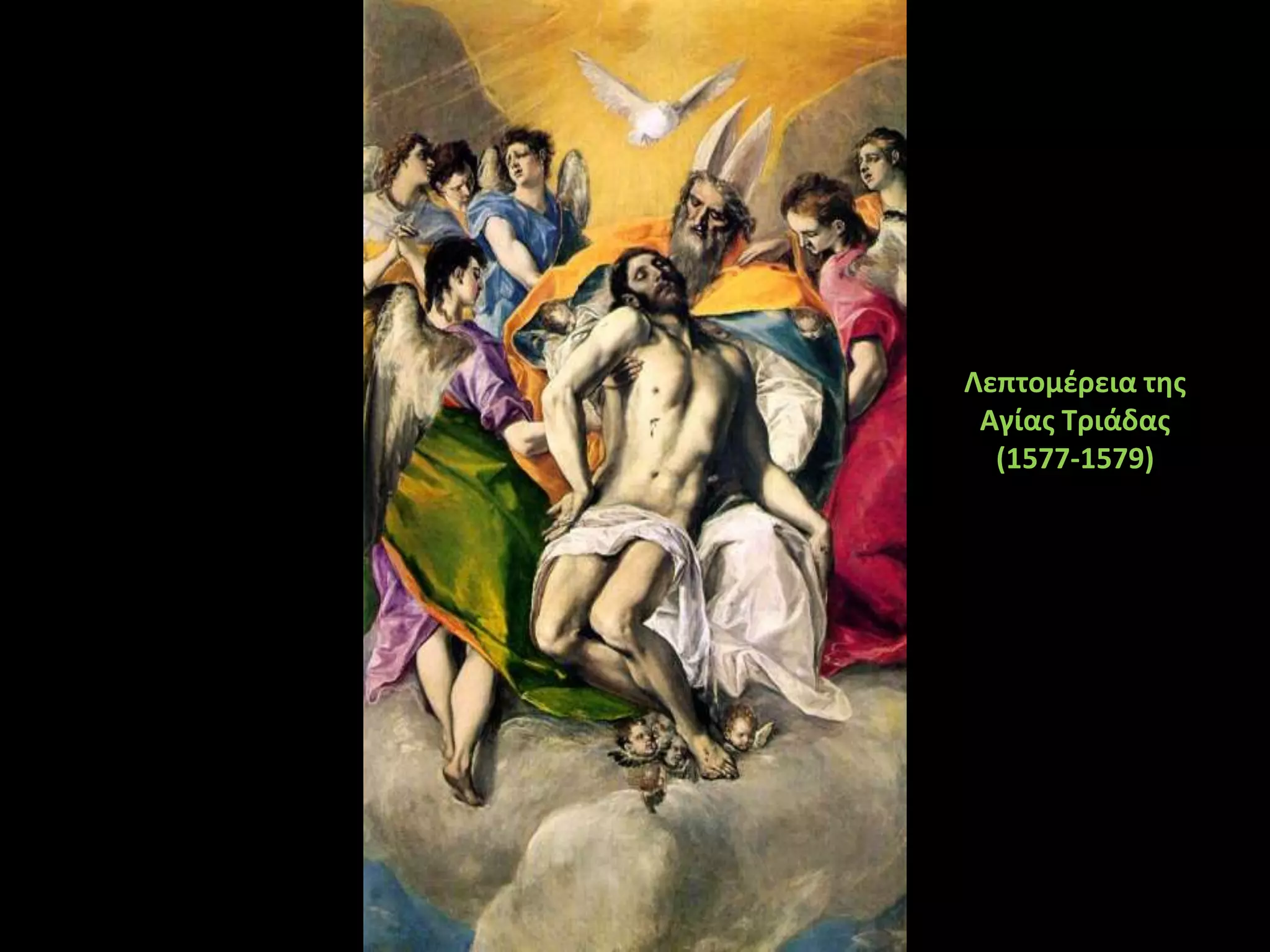 Λεπτομζρεια τθσ
 Αγίασ Τριάδασ
  (1577-1579)
 