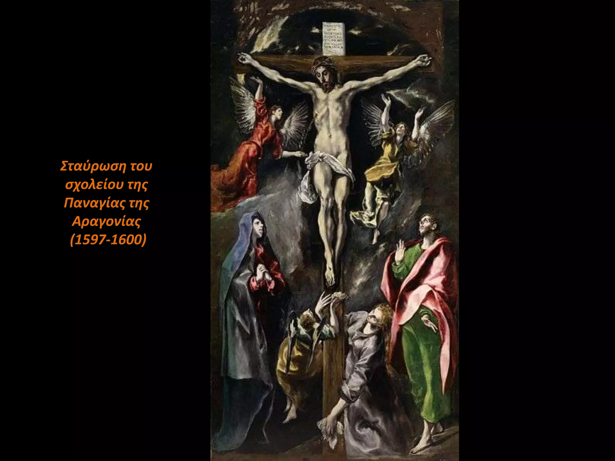 Σταφρωςη του
 ςχολείου τησ
Παναγίασ τησ
  Αραγονίασ
  (1597-1600)
 