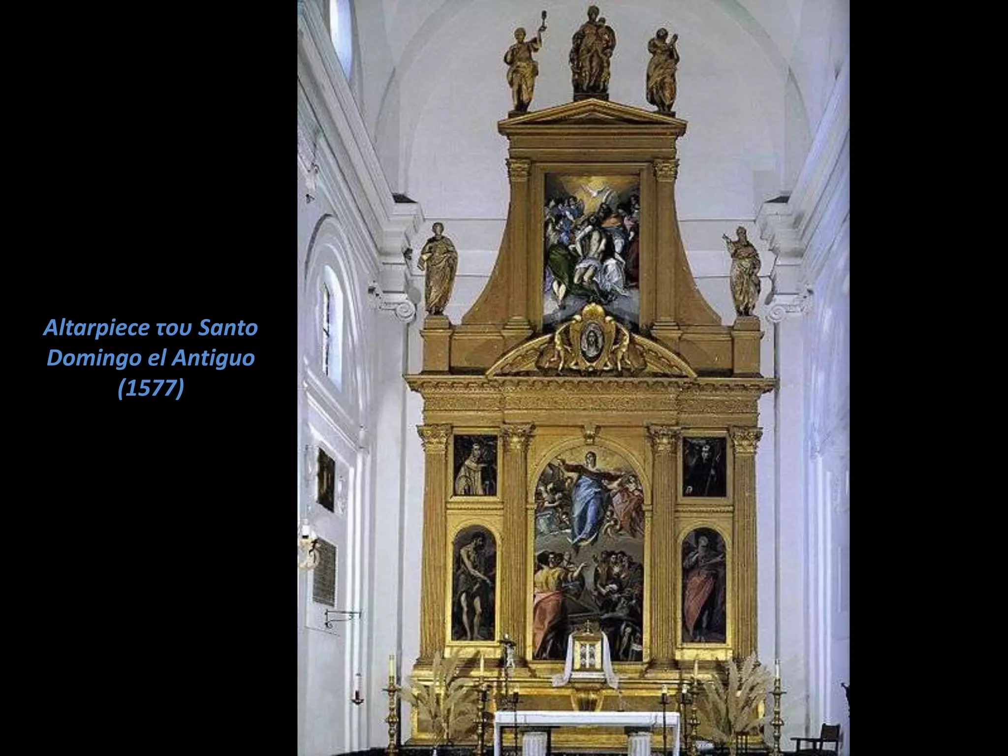 Altarpiece του Santo
Domingo el Antiguo
       (1577)
 
