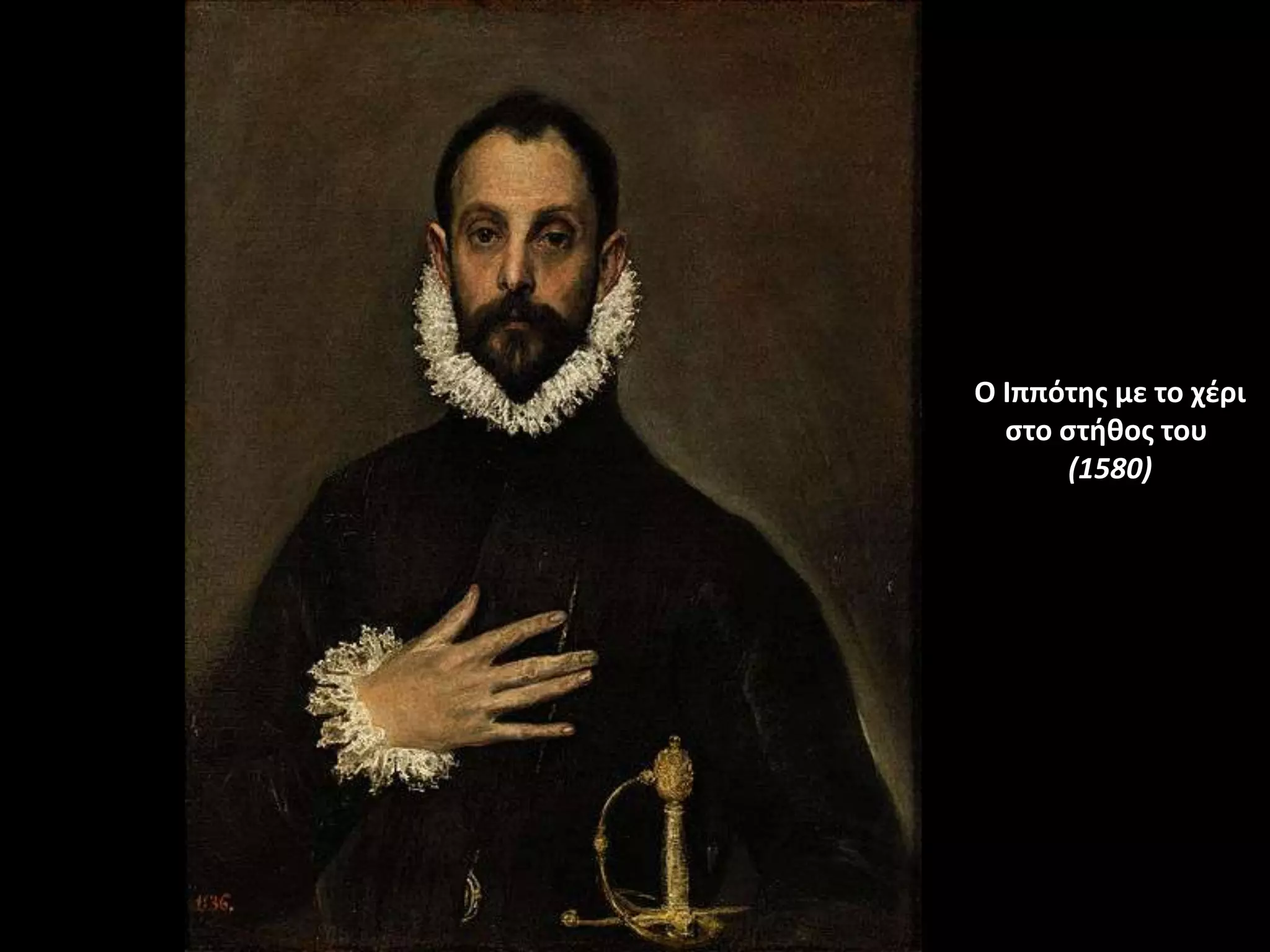 Ο Ιππότθσ με το χζρι
  ςτο ςτικοσ του
       (1580)
 