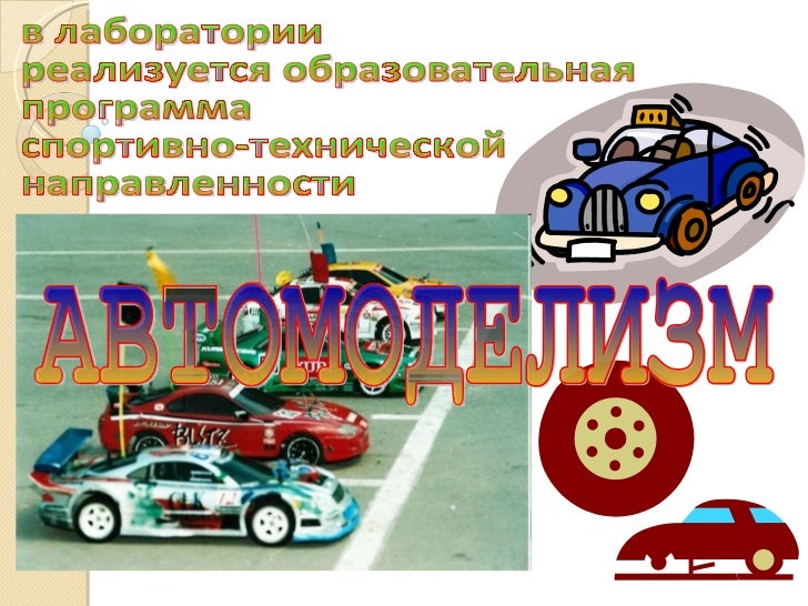 Социальная семантика автомобиля