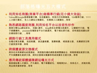 網路實戰部落格行銷 中技 網路實戰部落格行銷 中技