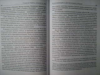 архитектура трейвиш а.и. город, район, страна и мир. развитие россии глазами страноведа