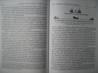 архитектура трейвиш а.и. город, район, страна и мир. развитие россии глазами страноведа