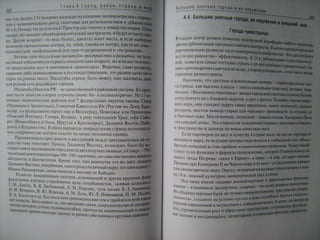 архитектура трейвиш а.и. город, район, страна и мир. развитие россии глазами страноведа
