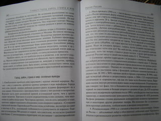 архитектура трейвиш а.и. город, район, страна и мир. развитие россии глазами страноведа