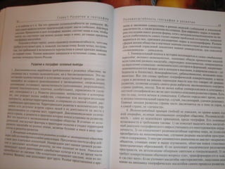 архитектура трейвиш а.и. город, район, страна и мир. развитие россии глазами страноведа