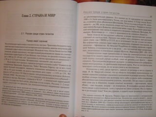 архитектура трейвиш а.и. город, район, страна и мир. развитие россии глазами страноведа