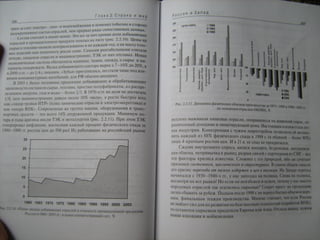 архитектура трейвиш а.и. город, район, страна и мир. развитие россии глазами страноведа