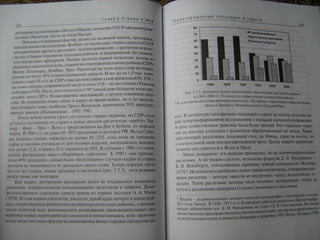 архитектура трейвиш а.и. город, район, страна и мир. развитие россии глазами страноведа