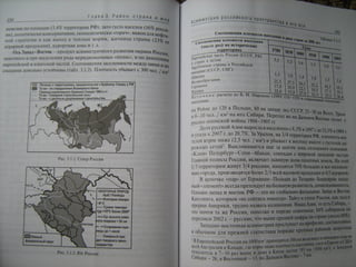 архитектура трейвиш а.и. город, район, страна и мир. развитие россии глазами страноведа