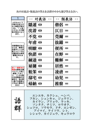 一級 対義語類義語１