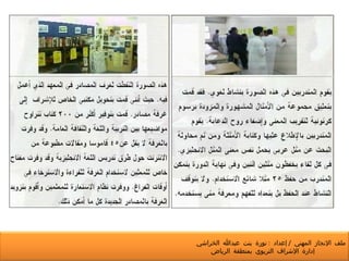 ملف الإنجاز المهني  /  إعداد  :  نورة بنت عبدالله الخراشي  إدارة الإشراف التربوي بمنطقة الرياض 