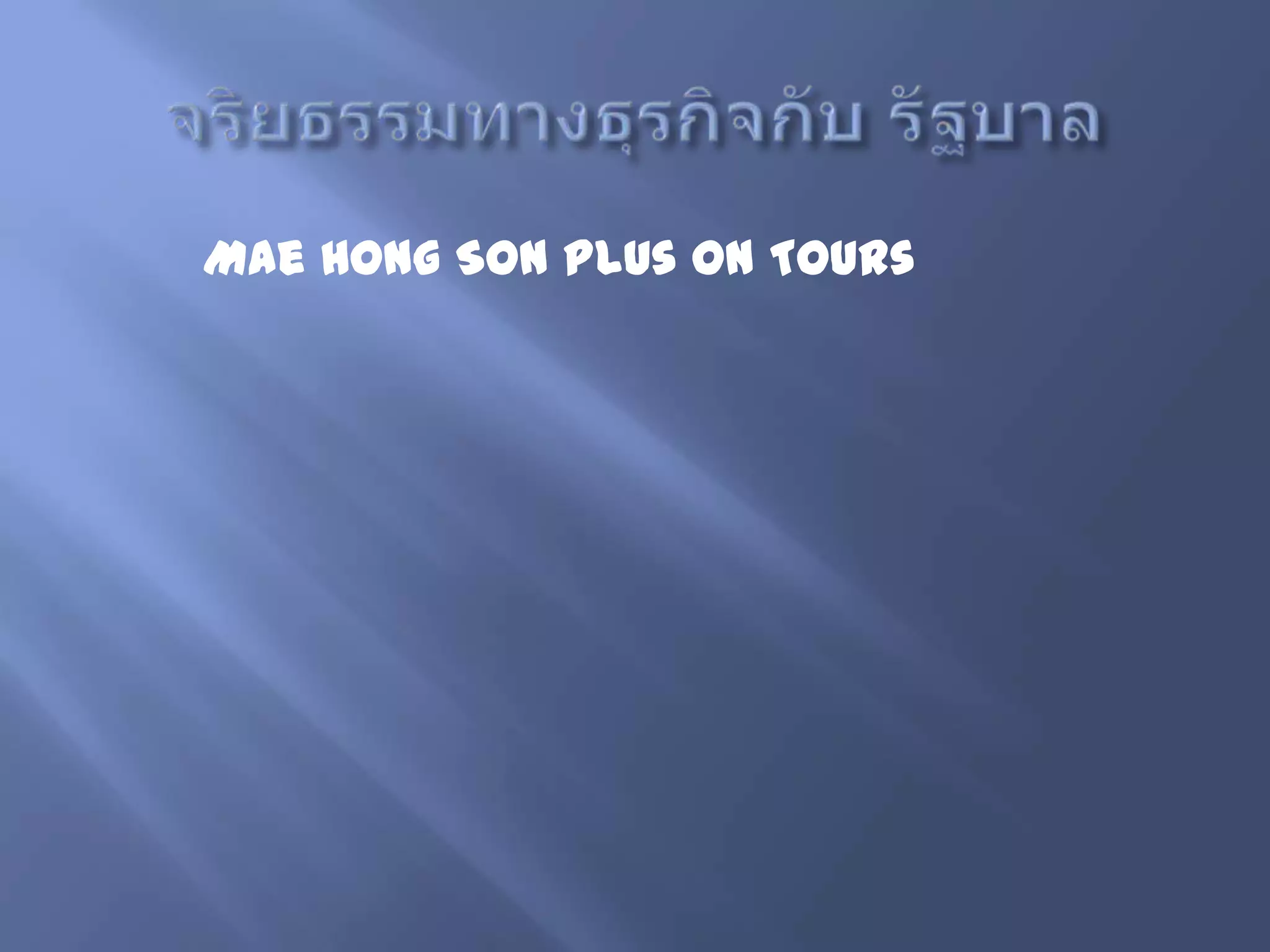 Mae Hong Son Plus on Tours
 