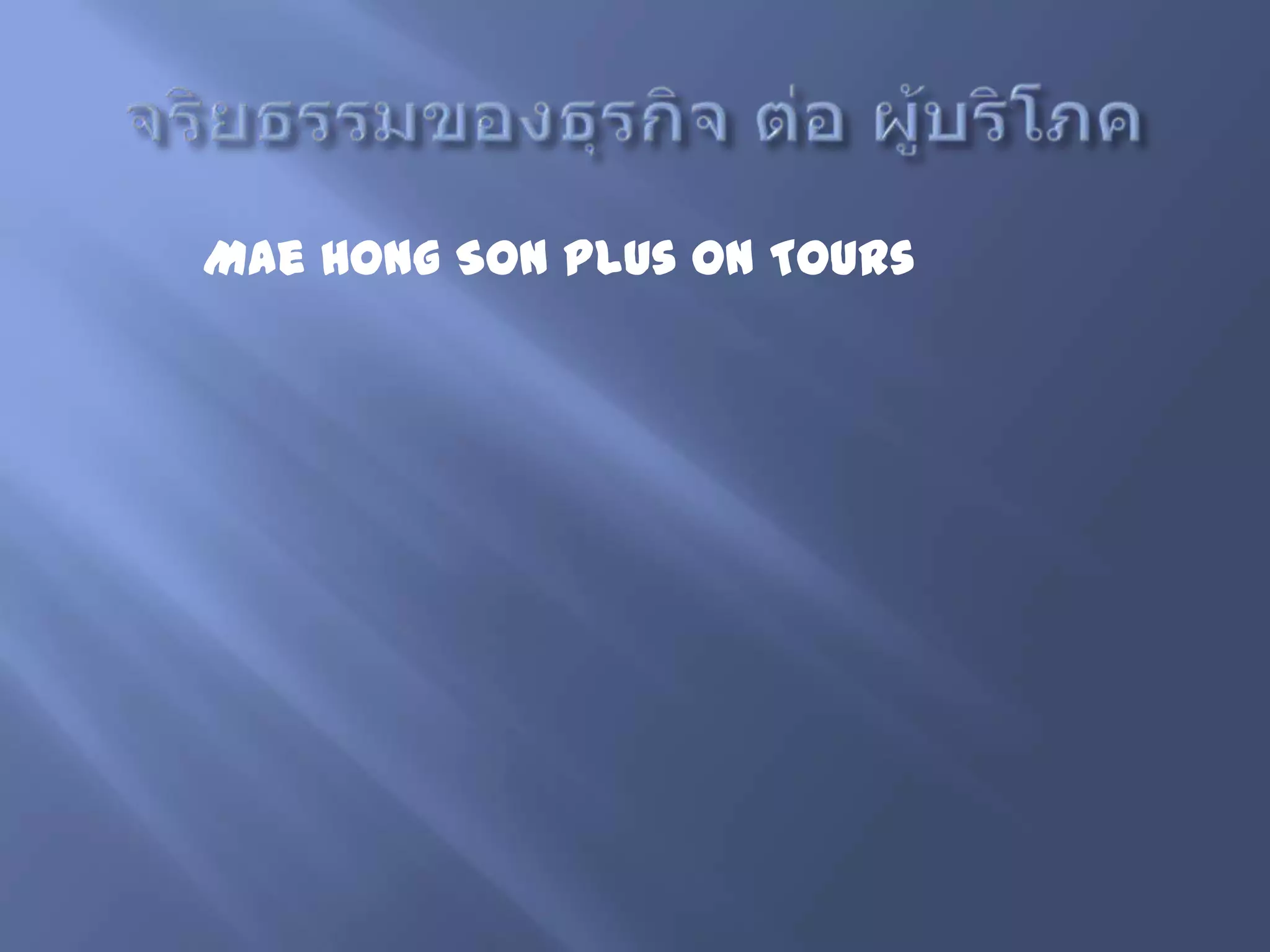 Mae Hong Son Plus on Tours
 