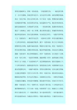 普贤行愿品 中英文版