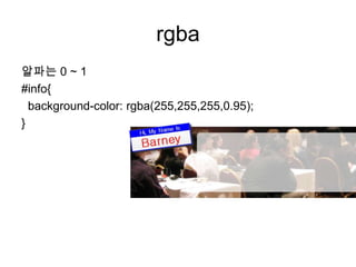 rgba
알파는 0 ~ 1
#info{
  background-color: rgba(255,255,255,0.95);
}
 