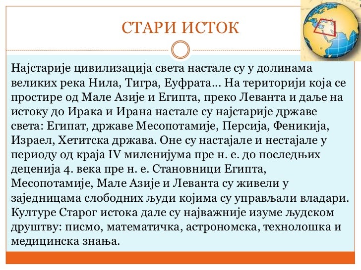 стари исток