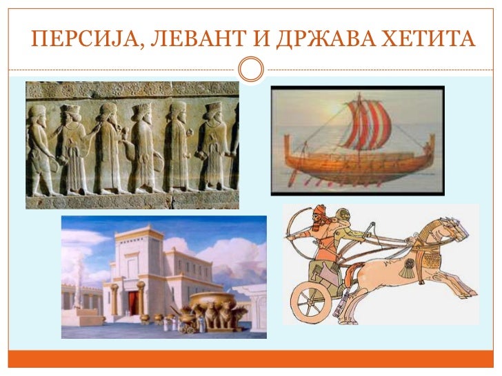 стари исток