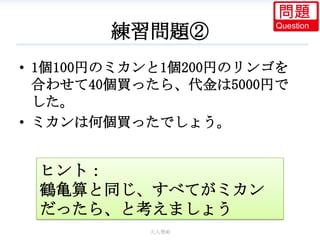 鶴亀算を解いてみよう