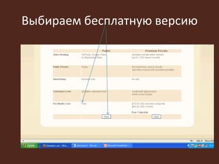 Выбираем бесплатную версию
 