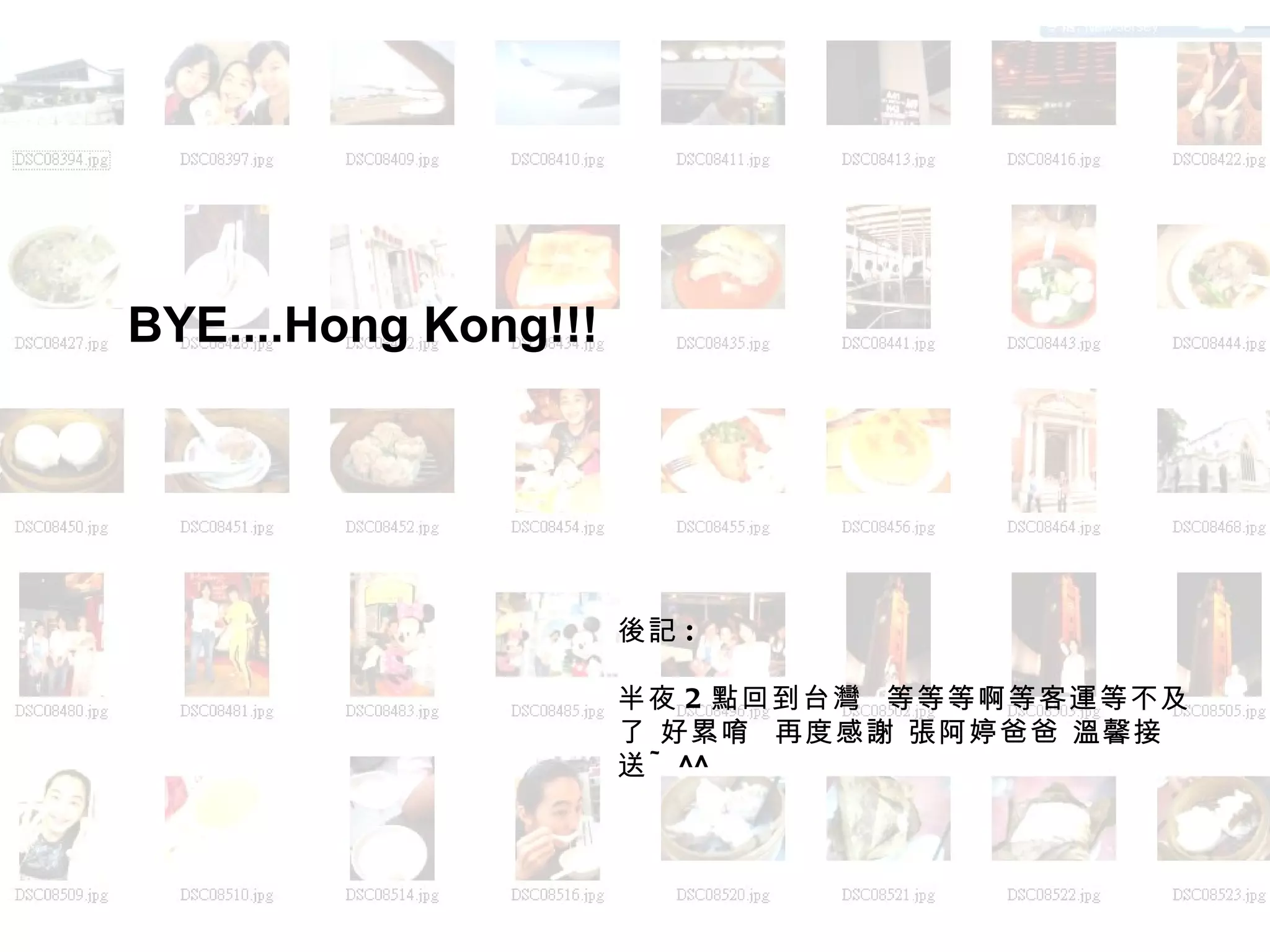 後記 : 半夜 2 點回到台灣  等等等啊等客運等不及了 好累唷  再度感謝 張阿婷爸爸 溫馨接送 ~ ^^ BYE....Hong Kong!!! 