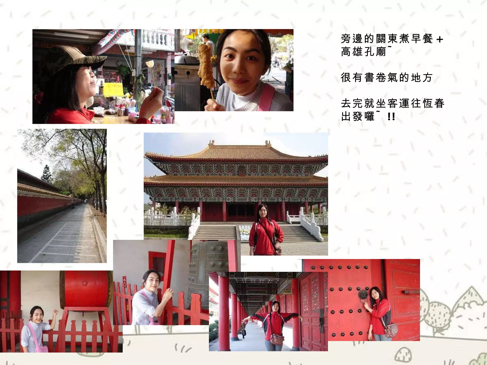 旁邊的關東煮早餐 + 高雄孔廟 ~ 很有書卷氣的地方 去完就坐客運往恆春出發囉 ~!! 