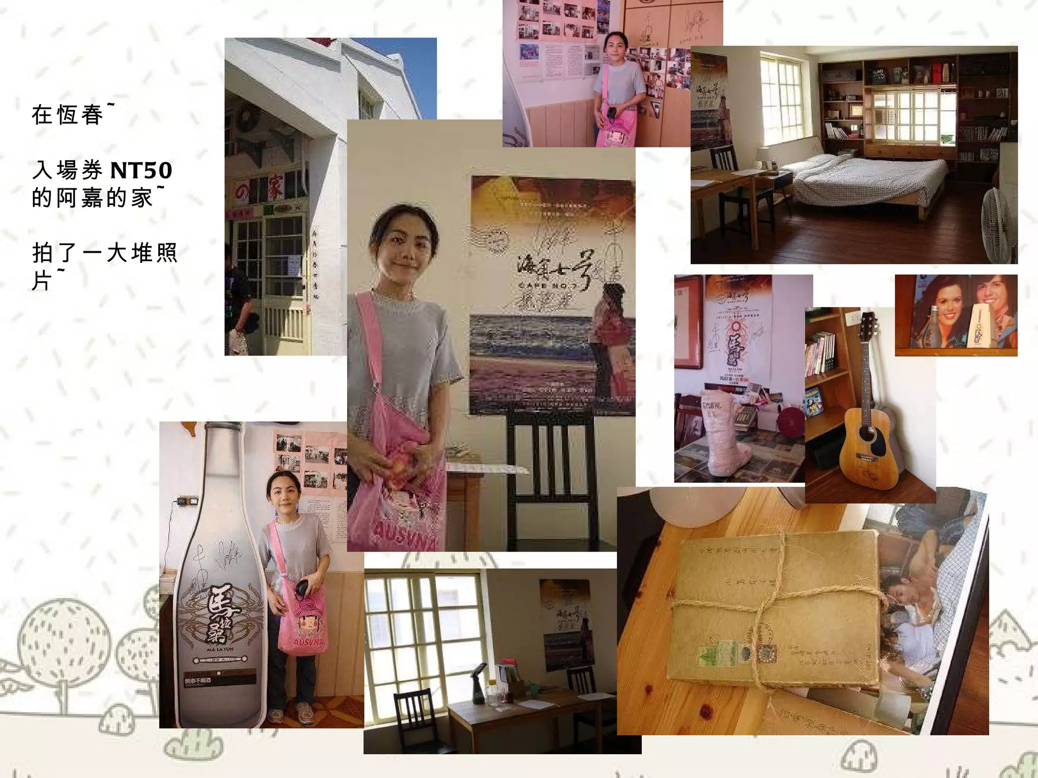 在恆春 ~ 入場券 NT50 的阿嘉的家 ~ 拍了一大堆照片 ~ 