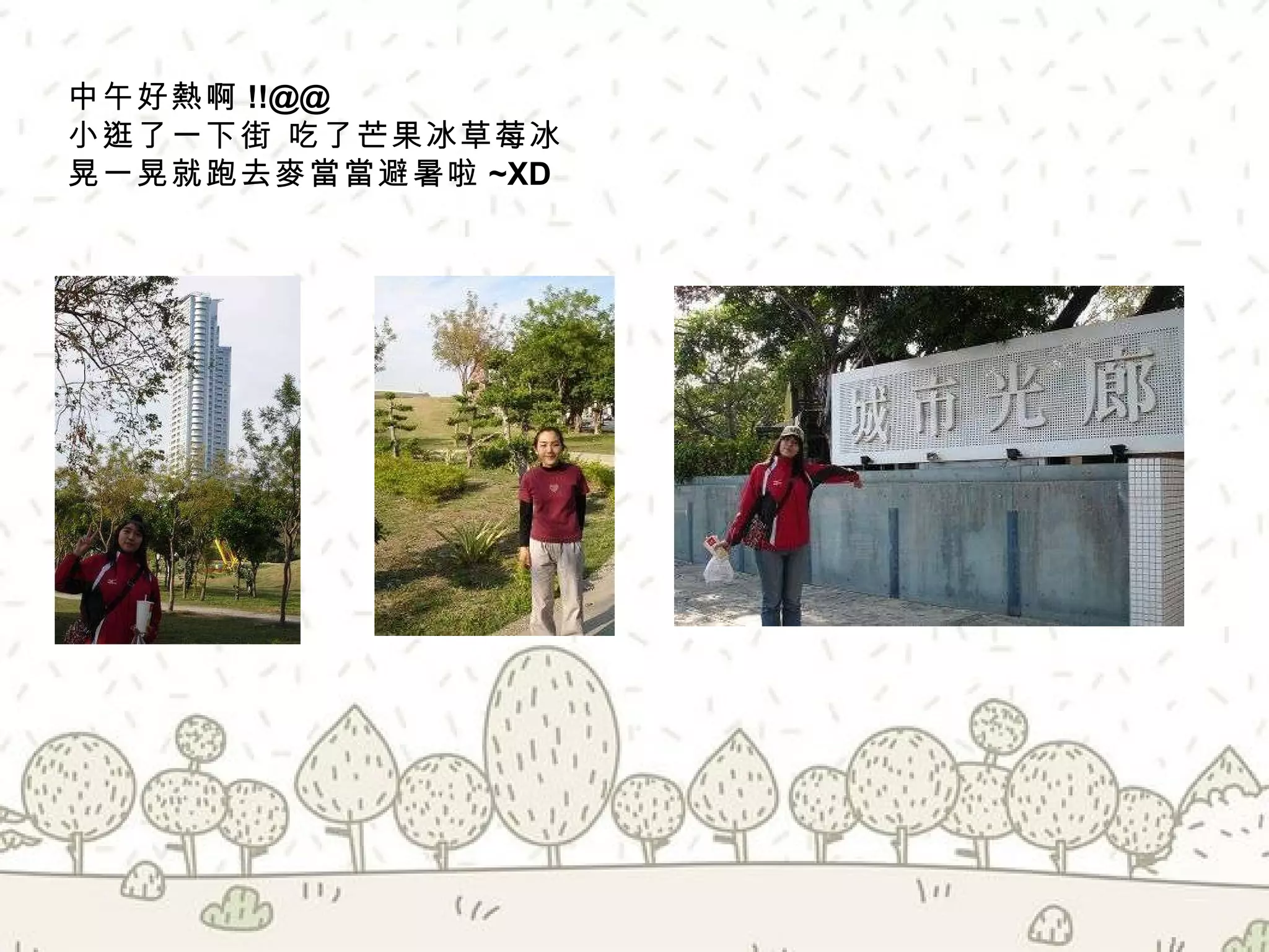 中午好熱啊 !!@@   小逛了一下街 吃了芒果冰草莓冰 晃一晃就跑去麥當當避暑啦 ~XD 