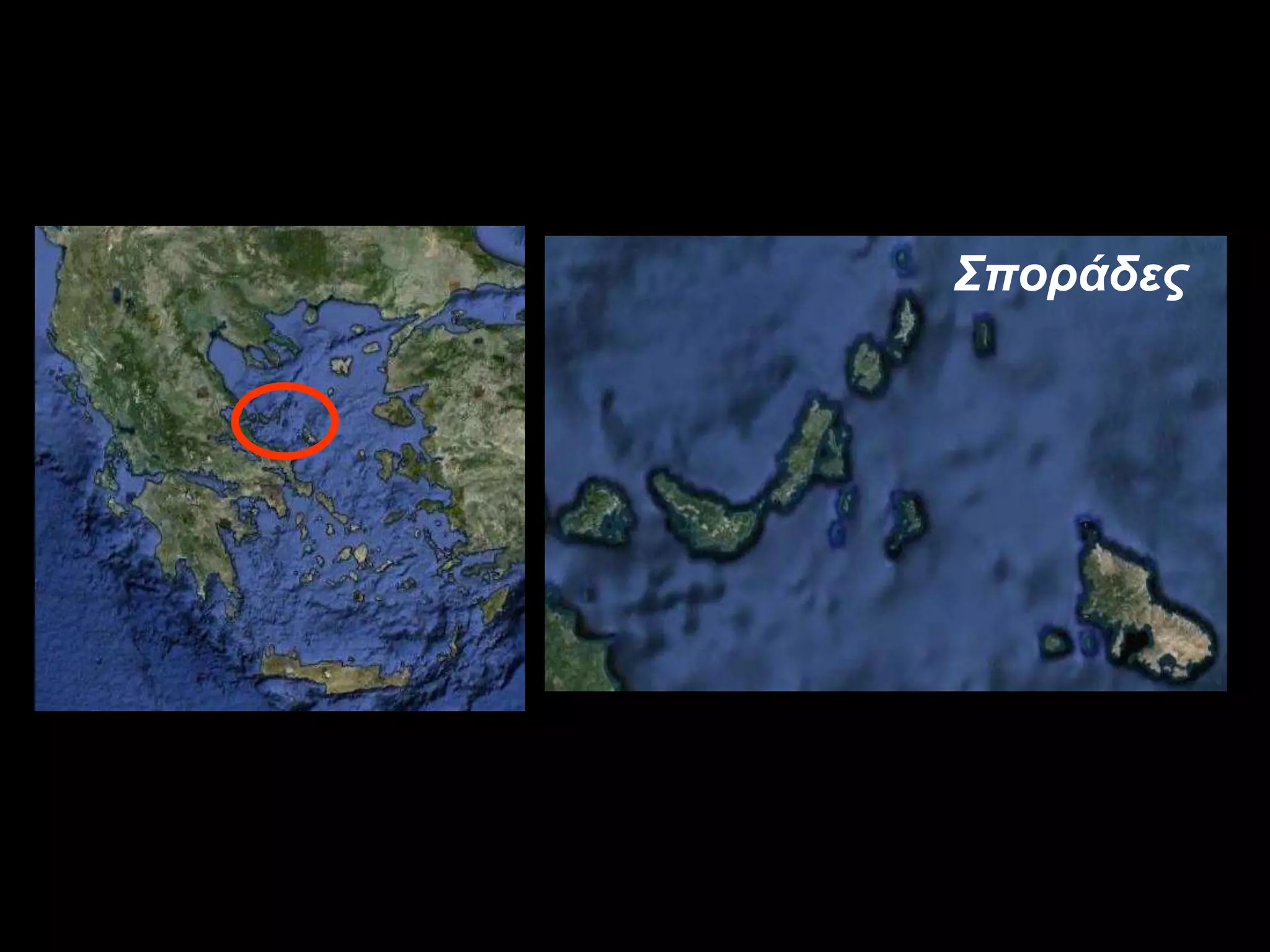 Σποράδες
 