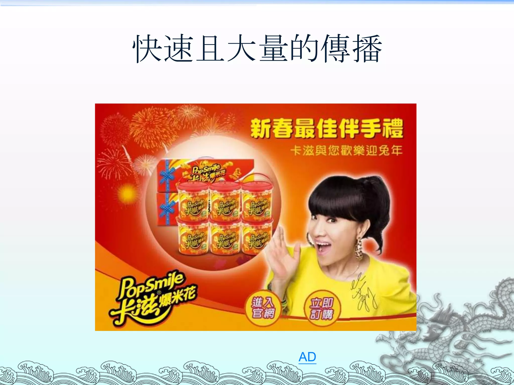 快速且大量的傳播




     AD
 