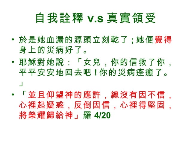 患血漏的婦人 | PPT
