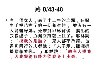 患血漏的婦人 | PPT
