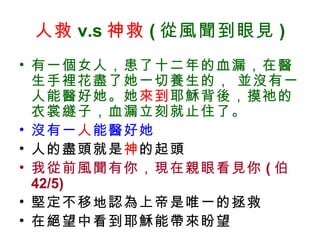 患血漏的婦人 | PPT