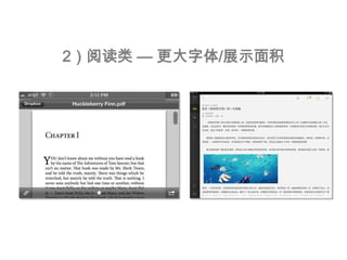 2）阅读类 — 更大字体/展示面积
 