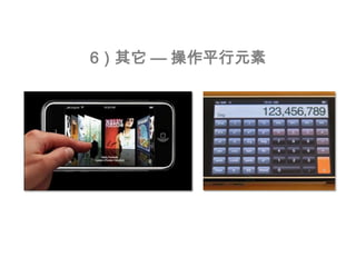 6）其它 — 操作平行元素
 