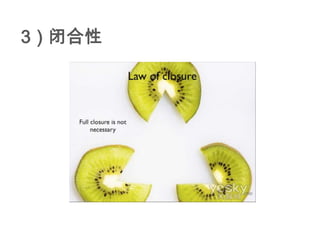 3）闭合性
 