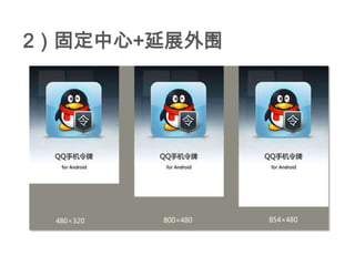 2）固定中心+延展外围
 