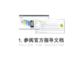 1. 参阅官方指导文档
FOLLOW THE GUIDELINE
 