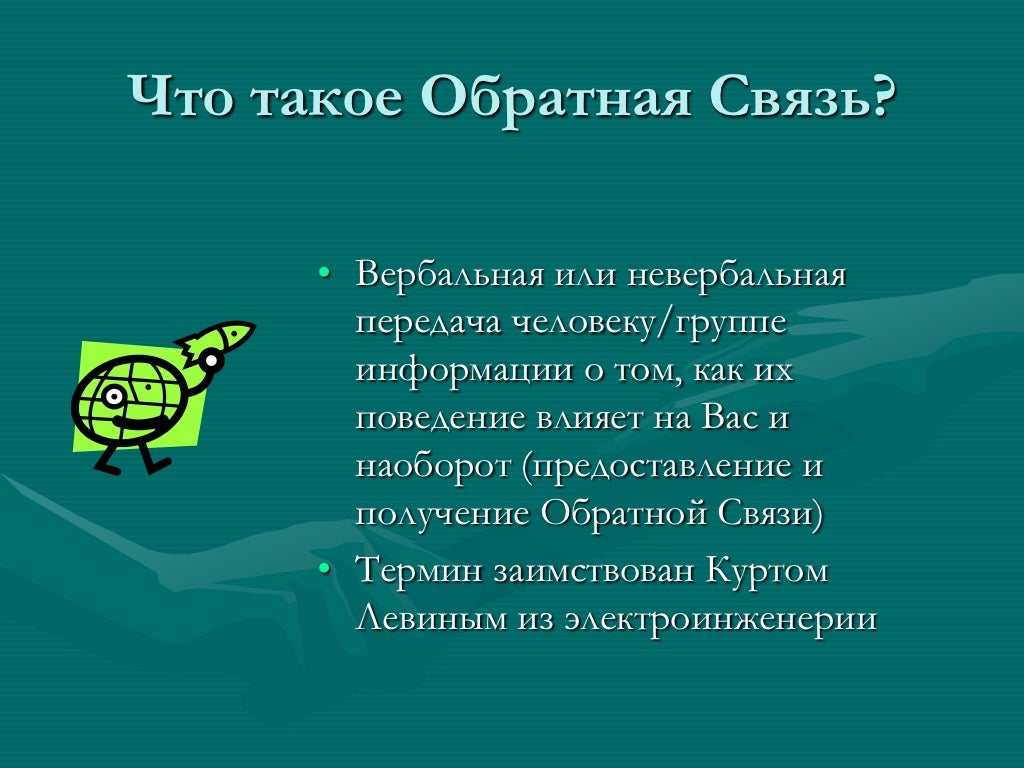 Обратная Связь: Окно ДжоХари