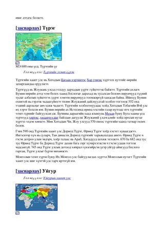 монголын түүх | PDF