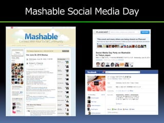 Mashable Social Media Day
 